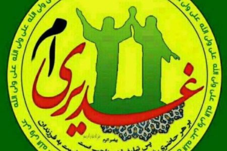پویش معرفی کتاب غدیر